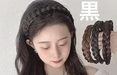 三つ編み カチューシャ ヘアアクセサリー 編み込み 黒　ヘアバンド　ヘアアクセ