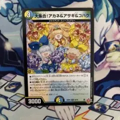 25EX3 大集合！アカネ&アサギ&コハク U ホイル 57/80 - メルカリ
