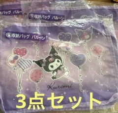 クロミちゃん　一番くじ　収納バッグ