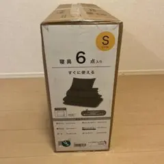 シングル布団セット 6点入り