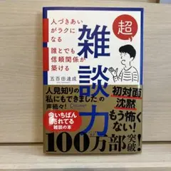超雑談力
