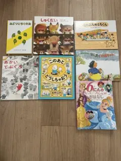 絵本セット 6冊まとめて