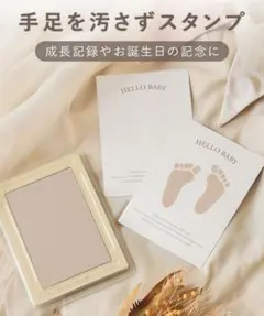 【新品未開封】3COINS 《汚れない》手形・足形メモリアルキット