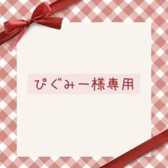 2026年最新】プロフ必読の人気アイテム - メルカリ