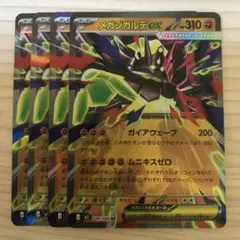 ポケモンカード メガジガルデex RR 4枚セット