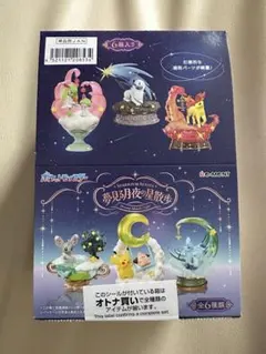 ポケモン リーメント 夢見る月夜の星散歩