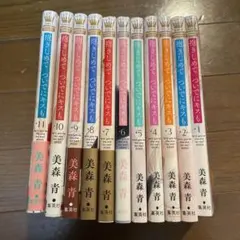 抱きしめて ついでにキスも 1〜11巻