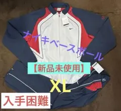 【新品未使用 値下げ不可】ナイキ ベースボール ウインドブレーカー 上下 セット