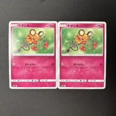 ポケモンカード デデンネ 2枚セット 0161 - メルカリ