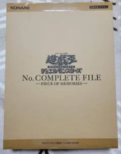【希少】遊戯王 ナンバーズコンプリートファイル 新品未開封
