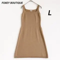 FOXEY BOUTIQUE ニット ワンピース ベージュ Lのサムネイル