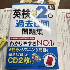 英検準2級過去6回問題集 '23年度版