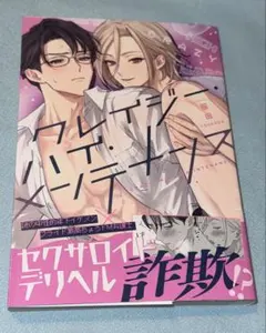 クレイジー.ハイ.メンテナンス