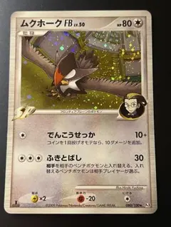 44.ムクホークFB LV.X 1ED 081/100 pt3 ムクホークFB[フロンティアブレーン]LV.X:1ED(☆){無}〈081/100