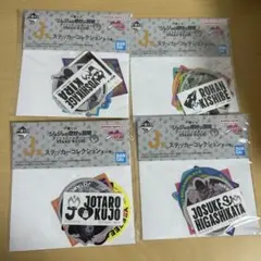 一番くじ ジョジョ J賞 ステッカーコレクション 仗助　承太郎　露伴　吉良吉影