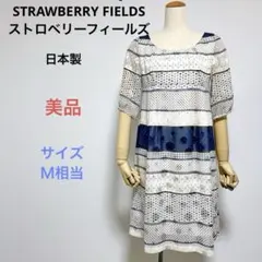 美品 ストロベリーフィールズ 半袖 ワンピース ドレス 日本製 Ｍ相当 可愛さ◯