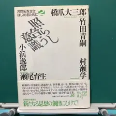 2026年最新】欲望論 竹田青嗣の人気アイテム - メルカリ