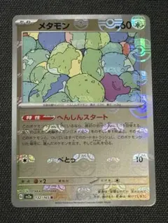 2026年最新】メタモン マスターボール ミラーの人気アイテム - メルカリ