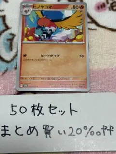 【大量・50枚】ヒノヤコマ　クレイバースト　sv2Dのサムネイル