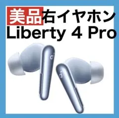 【美品】soundcore Liberty4 Proスカイブルー【右イヤホン】