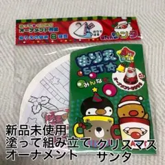 【新品未使用】クリスマスオーナメントセット（4枚入り8種）