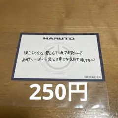 treasure REBOOTカフェ トレカ ハルト メッセージカード