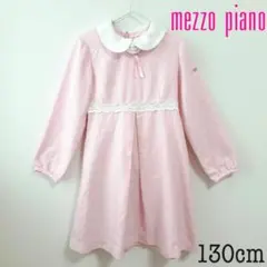 １３０】メゾピアノ　Mezzopiano　ワンピース　フォーマル　ピンク　リボン