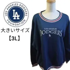 【大きいサイズ】 ロサンゼルスドジャース スウェット トレーナー 大谷翔平 3L