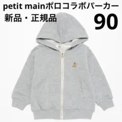 プティマイン　ポロ　パーカー　グレー