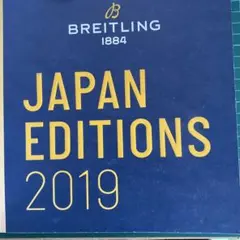 ブライトリング　カタログのサムネイル