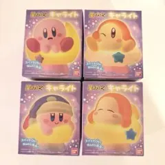 星のカービィ カービィ キャライト 4種セットのサムネイル