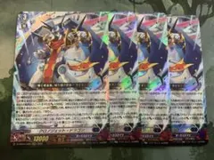 ヴァンガード　伝説の先導者達　クロノジェット関連カード 4コンセット ヴァンガード/伝説の先導者達/LGRRR/クロノジェット・ドラゴン/4枚