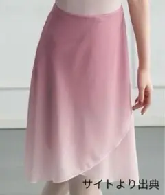 バレエ用ピンクグラデーションスカート