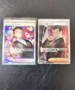 A*G様 ロケット団のサカキ sar sr 2枚セット　ロケット団の栄光　ポケカ