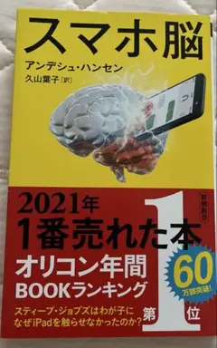 スマホ脳