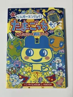 たまごっちカップ たまごっちコンテスト たまごっちとふしぎな絵本