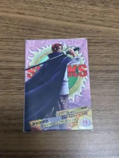 ワンピース ARカードダス シャンクス