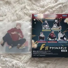 セガ　ラッキーくじ　呪術廻戦　Fun!Fun!Fun! F賞アクリルスタンド