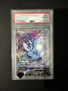 2025年最新】シャワーズv sr psa10の人気アイテム - メルカリ