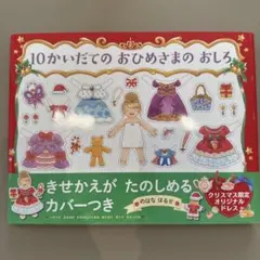 10かいだての おひめさまの おしろ