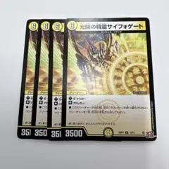 デュエルマスターズ　サイフォゲート　初期　4枚