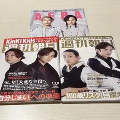 KinKiKids 堂本光一 堂本剛 表紙巻頭 3点セット