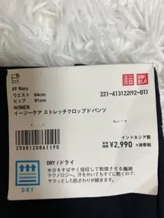 新品未使用タグ付　UNIQLO ユニクロ　ネイビー ストレッチクロップドパンツ