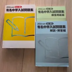 2026年最新】有名中学入試問題集の人気アイテム - メルカリ
