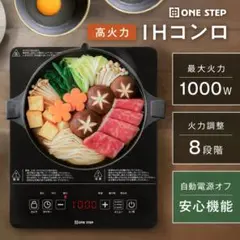 ☆山善☆ IHコンロ 1000W 火力調整5段 揚げ物 1年保証 白 他カラー有