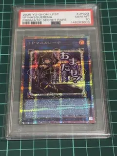 I:Pマスカレーナ プリズマ プリシク スタンプ 絵違い　PSA10