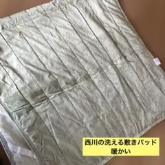 西川の洗える敷きパッド 暖かい シングル