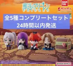 葬送のフリーレン まちぼうけ ガチャ　全5種コンプリートセット
