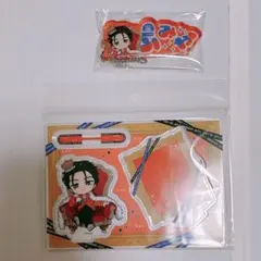 カリスマ　伊藤ふみや　玉座　アクリルスタンド　キーホルダー