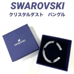 【正規品】 SWAROVSKI スワロフスキー　クリスタルダスト　ブレスレット